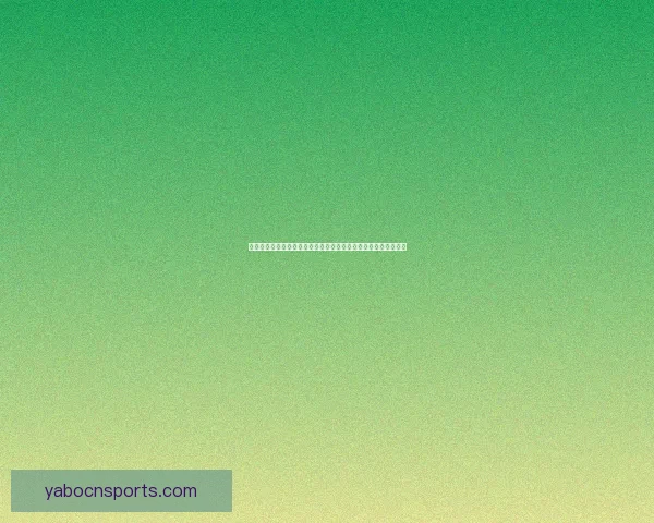 世界杯竞猜赔率变化分析：揭示热门球队晋级概率及赛事走势趋势