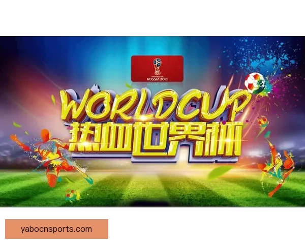 世界杯竞猜VIP专属福利大揭秘，让你赢取丰厚奖励与精彩体验