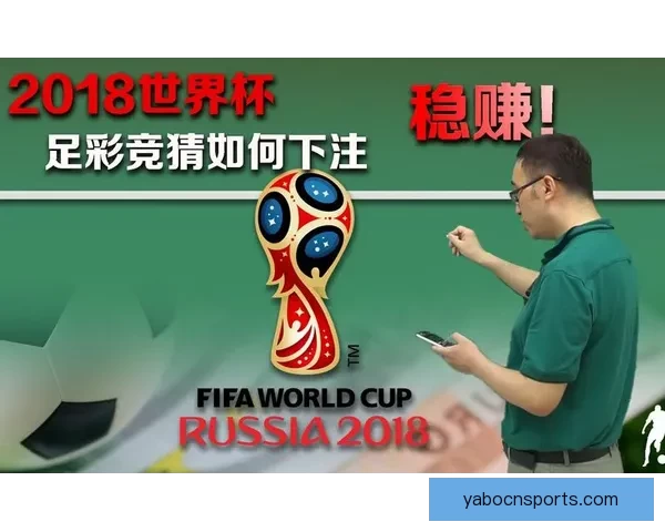 世界杯竞猜游戏规则详解 让你轻松参与全球盛事赢取丰厚奖品